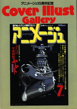 Animage Juugo Shuunen Kinen - Cover Illust Gallery