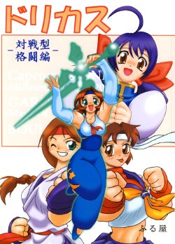 (SC12) [Furuya (TAKE)] Doricasu (Various)