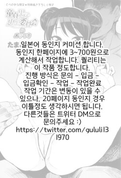 [Tamagoro] Doutei Danshi Kousei Iinkai Toranoana Gentei Tokuten Kakioroshi Shousasshi [Korean]