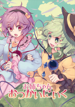 (Reitaisai 16) [DYNAMO (Tomobe Kinuko)] One-chan Otsukai ni Iku (Touhou Project) |姐姐去买东西(Touhou Project) [Chinese]