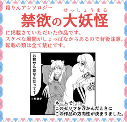 [Momiji] [WEB Sairoku] Tae Raremasen Sesshou ￮-sama! [Kinyoku no Dai Youkai]