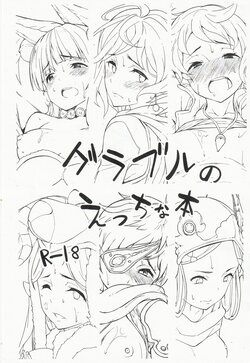 [Seniman Kartun] Granblue's Erotic Book (Granblue Fantasy)