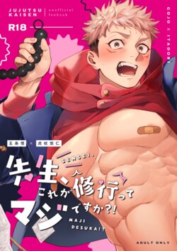 [ccccc] 先生、これが修行ってマジですか?!