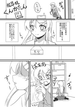 [Tsukuken] Choukou Imouto Kun Katan (Ore no Imouto ga Konna ni Kawaii Wake ga Nai)