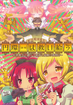 (C82) [Igaiga (Takauchi Yuuga)] Enkan (Kami) wa Sukui Tamau ~Sakura Kyoukai de Katarau Kyuusai to Kakusei no Yoake~ (Puella Magi Madoka Magica)