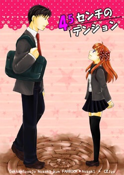 [AO (Rei)] 45-centi no Tension (Gekkan Shoujo Nozaki-kun) [Digital]