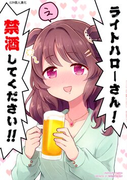 (Pretty Stakes 25R) [Oronamin-Day (Inukai Rippo)] Light Hello-san! Kinshu shitekudasai!! | 光輝致意小姐! 請戒酒!! (Uma Musume Pretty Derby) [Chinese] [EZR個人漢化]