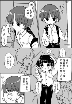 [Oidzuka] Boku-tachi wa Okubyou datta