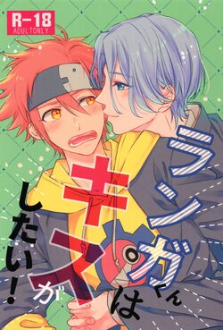 [Yu-cho (paru)] Langa-kun wa kiss gashitai! (SK8 The Infinity)