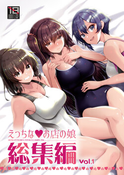 [65535th Avenue. (Akahito)] Ecchi na Omise  no Musume Soushuuhen Vol. 1 [Digital]