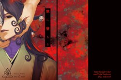 [XXkorori (Ko Tora)] Kemono ni Ochiru (Fate/Grand Order) [Digital]