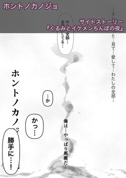 [Takotokite] Honto no Kanojo 3 -Kanojo ga Hoka no Otoko ni Dakaretemo- Side Story