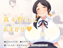 [Ushinokokumairi (Ushi)] Mamano-san ni Omakase