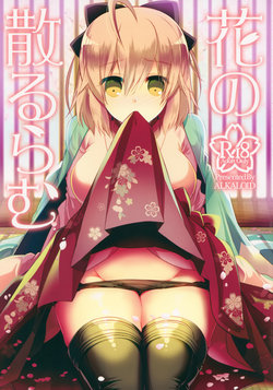 (COMIC1☆12) [Alkaloid (Izumiya Otoha)] Hana no Chiruran (Fate/Grand Order)