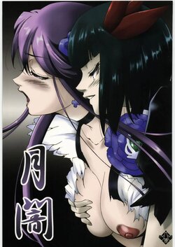 (C78) [Itsukidou (Touma Itsuki)] Tsukiyami (Heart Catch Precure!) [Spanish] [Scan Jheili]