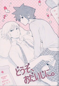 [RSsize(Samwise)] Douzo, Odaijini. (Kingdom Heart)