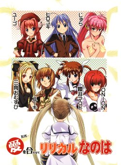 (C74) [H-project] Ai wo awase te Lyrical Nanoha (Magical Girl Lyrical Nanoha) [English] [Brolen & DesuDesu]