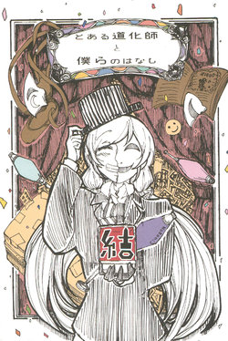 (C91) [ROUGH70 (Torokan)] Toaru Doukeshi to Bokura no Hanashi Musubi (Love Live!)