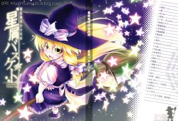 (KoiMari) [Aozora Market, Marisa Tomo no kai (Various)] Hoshikuzu Basket - Collections of Twinkle Stars (Touhou Project) [Korean]