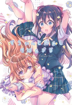 (Bokura no Love Live! 30) [LETRA (Takitarou)] Sweetheart Rehearsal (Love Live! Nijigasaki High School Idol Club)