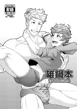 [PULIN Nabe (kakenari)] Onabe Hon YAROUFES2018 (Various) [English] [The BL Zone] [Digital]