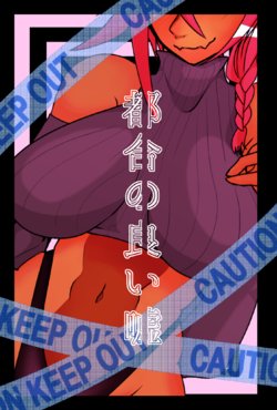 [Miura] [ZXYED] Tsugou no Yoi Uso