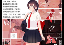 [Kariya (Calipur)] Houkago Shasei Kanri Club (Chinese) (Retypesetting)