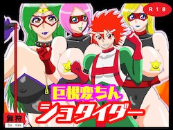 [Busyu no Yatai (Busyu)] Kyokon hen-chin shotaidā