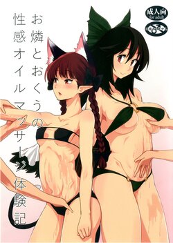 (Aka no Hiroba 12) [komorikiri. (Urin)] Orin To Okuu no Seikan Oil Massage Taikenki | Une histoire sur l'expérience de massage sensuel à l'huile d'Orin et Okuu (Touhou Project) [French] [Histoire d'Hentai]