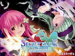 [オルトレージュ] シークレットメイズ～天獄に選ばれし者たち～