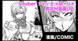 [煌野一人] Vtuber 女騎士敗北H漫画