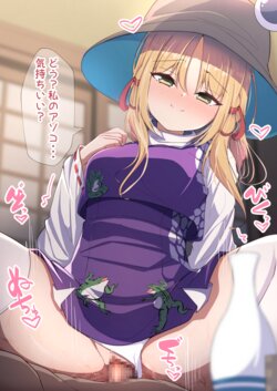 [だるまJD] 酔った諏訪子ちゃんに襲われちゃう (東方Project)