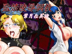 [Morning] Kankin Ryoujoku Choukyou - Hazuki and Mio