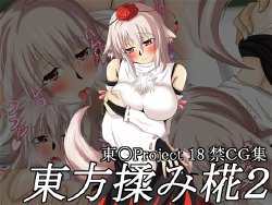 [Setsugetsuka] Touhou Momi Momiji 2 (Touhou Project)