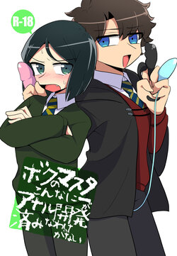 [Shirupet Logic (Nakagawa)] Boku no Master ga Konna ni Anal Kaihatsu-zumi na Wake ga Nai (Fate/Grand Order) [Digital]