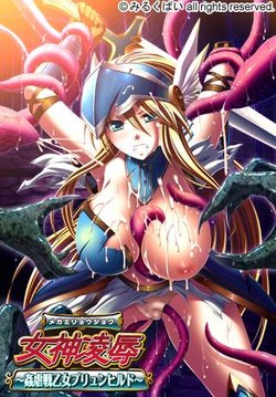 [Milk Pai] Megami Ryoujoku - Kangyaku Ikusaotome Brynhildr