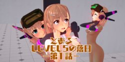 とあるLEVEL5の落日1~13