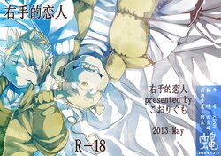 (Kemoket 2) [Koorigumo (KENN)] Migite ga Koibito | 右手的恋人 [Chinese] [四自蝇汉化]