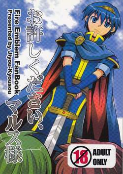 [Jiyou-Kyousou (Nanjou Haruno)] Oyurushi Kudasai, Marth-sama (Fire Emblem: Ankokuryuu to Hikari no Tsurugi)