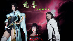 [Heath] 元尊 天天与武瑶