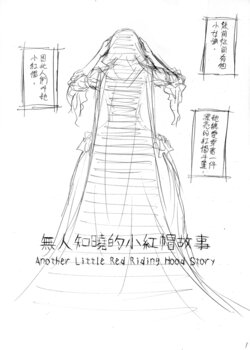 [Chanti] The Little Red Riding Hood Nobody Knows