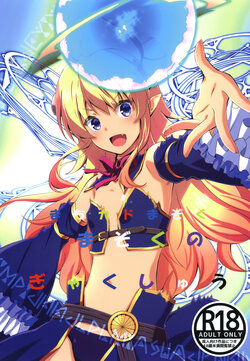 [Ruri Ruri Kikaku (Ruki, Izumi Mahiru)] Machikado Mazoku no Gyakushuu (Machikado Mazoku)