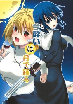 [Plathina Doll (Ven)] Koyoi wa Tsuki de Odoru (Tsukihime -A piece of blue glass moon-)