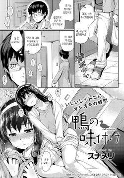 [Sunameri] Kamo no Ajitsuke (COMIC Anthurium 2019-08) [Korean] [Digital]