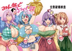 [Zensuu Hakai Kensa (Black)] Minna de Kozukuri Gensoukyou (Touhou Project) [Digital]