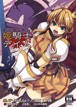 [Xration (mil)] Hime Kishi Tame 1 (Ragnarok Online)  [Chinese] [Mizuba個人漢化] [Digital]