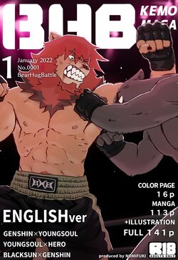 [Nomifuki] Bear Hug Battle