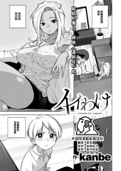 [kanbe] Iwake (COMIC Kairakuten 2023-07) [Chinese] [大鸟可不敢乱转汉化] [Digital]