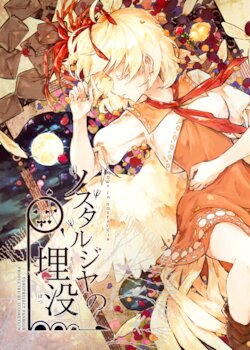 [Suoiretsym (Hisona)] Nostalgia no Maibotsu | 溺於鄉愁之中 (Touhou Project) [Chinese] [黎明酒场]