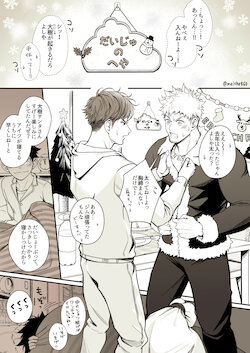 [Meisho Hanten (Haruaki)] Christmas Mini Comic [JP] [Twitter (SFW)]